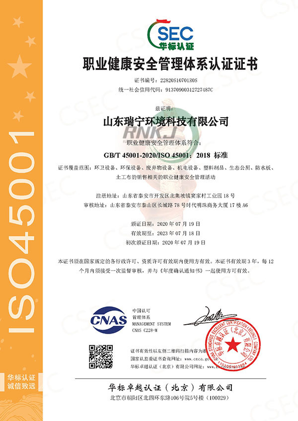 職業(yè)健康安全管理體系認證證書