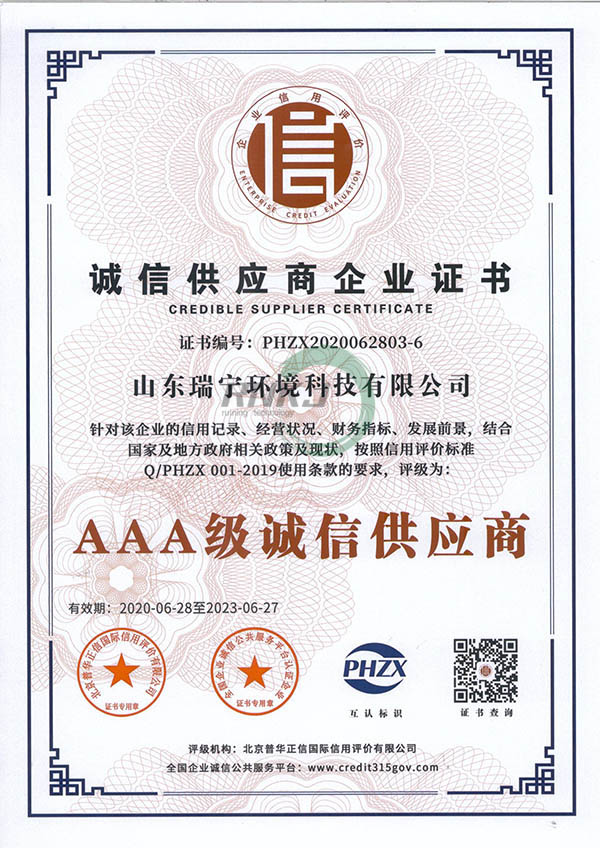 誠信供應商企業(yè)證書