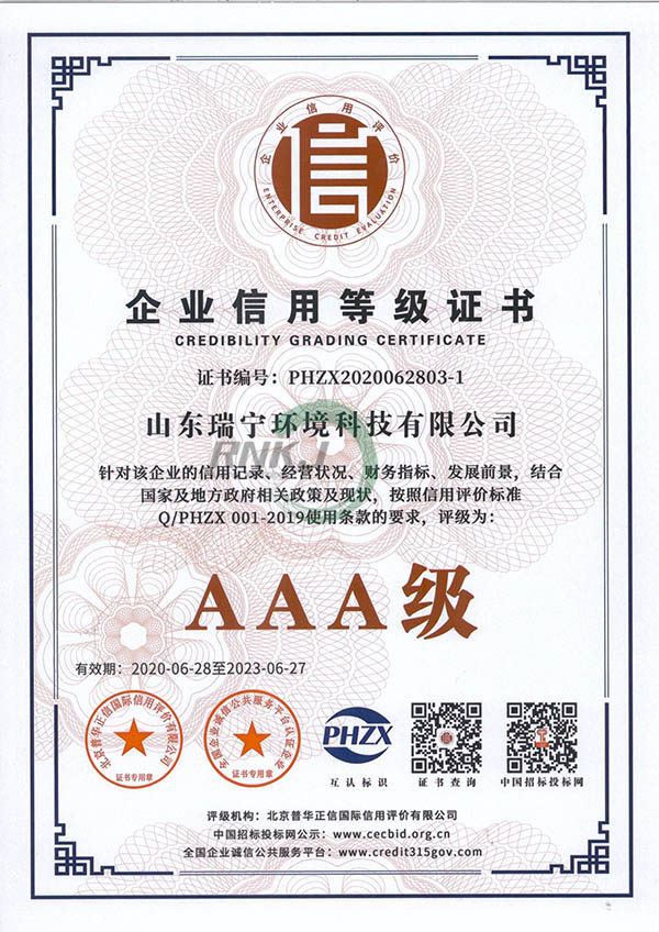 企業(yè)信用等級證書