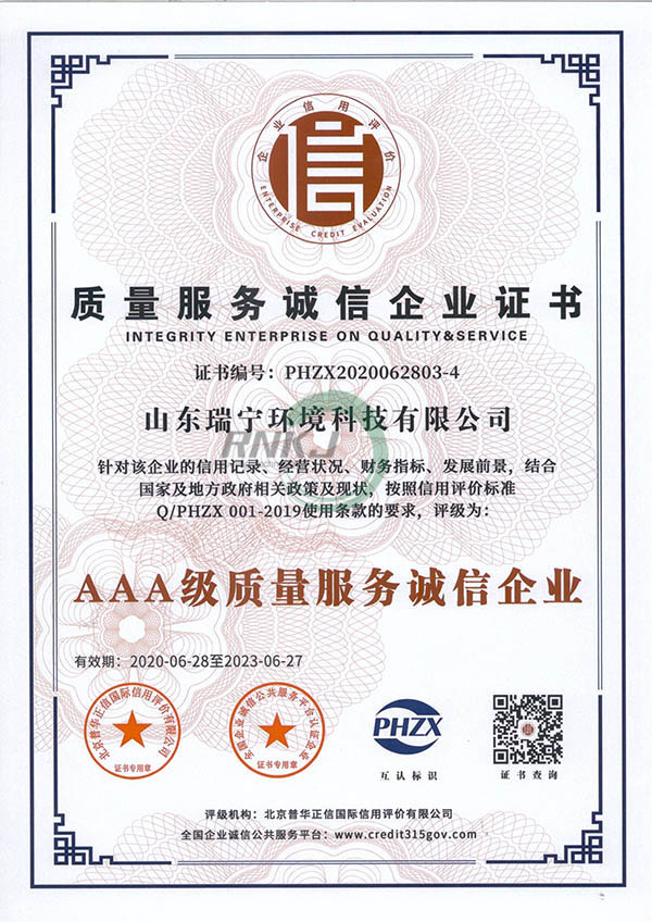質(zhì)量服務誠信企業(yè)證書